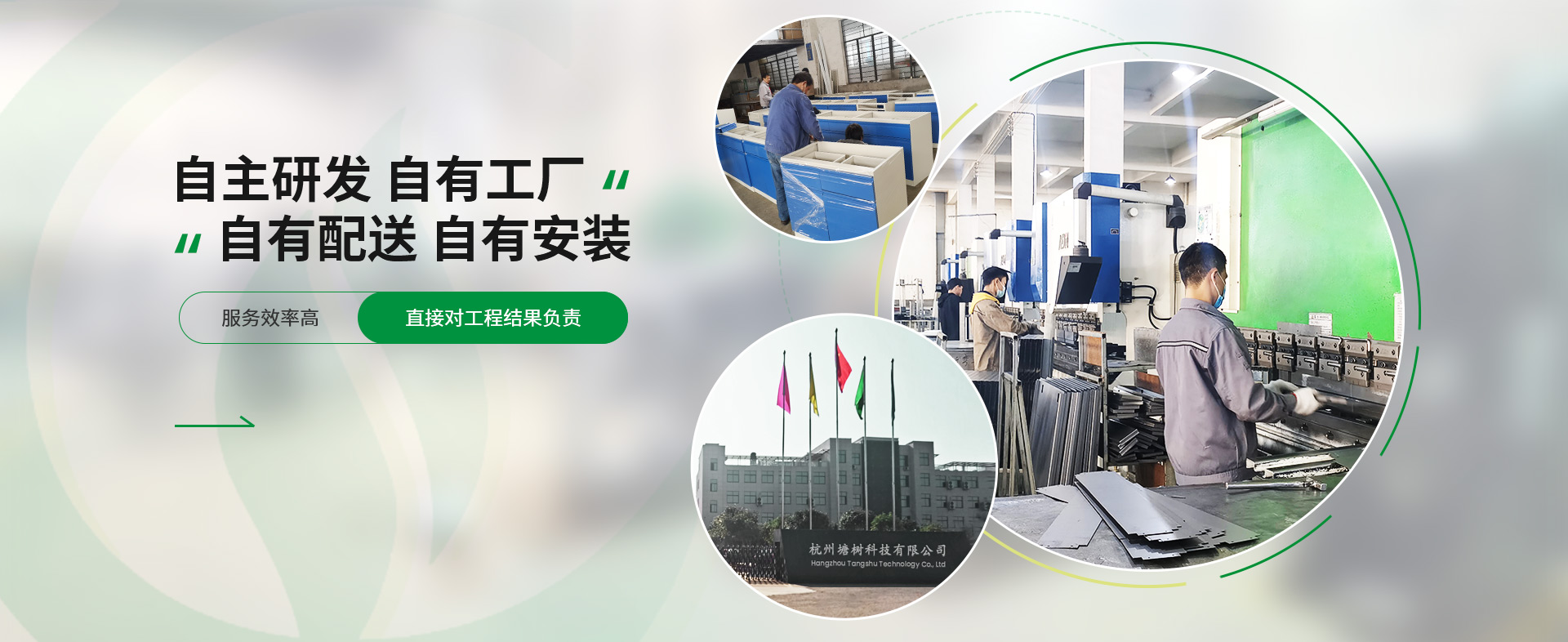 塘樹(shù)科技自主研發(fā)，自有工廠(chǎng)，自有配送，自有安裝