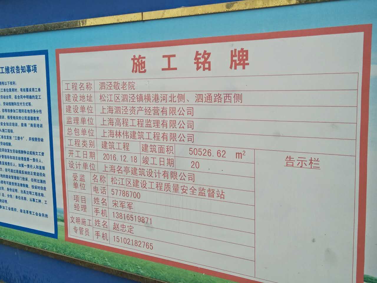 9月21日上海構(gòu)造柱輸送泵合作林偉建筑泗涇敬老院項(xiàng)目