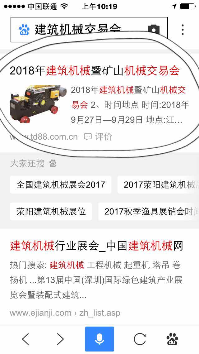 2018無錫全國建筑機械交易會