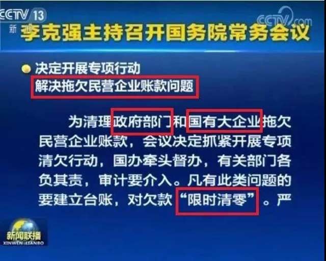 重磅！工程老板福音來了！拖欠工程款、保證金"限期清零"！