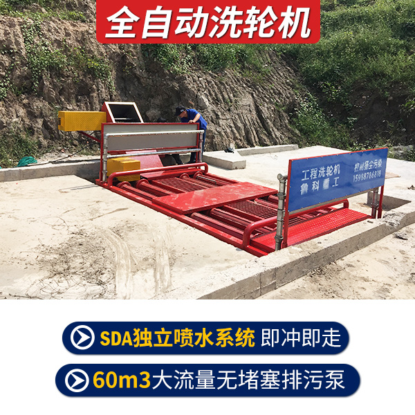 全自動建筑工地洗輪機