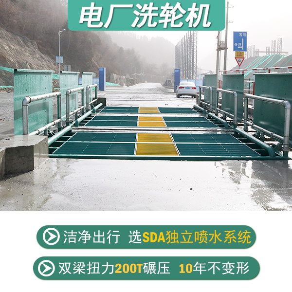 電廠洗車臺(tái)