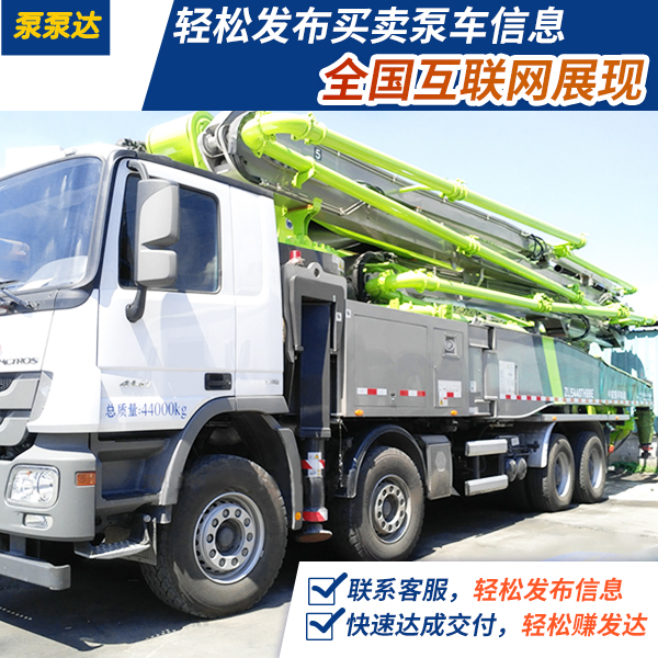 中聯(lián)二手48米泵車