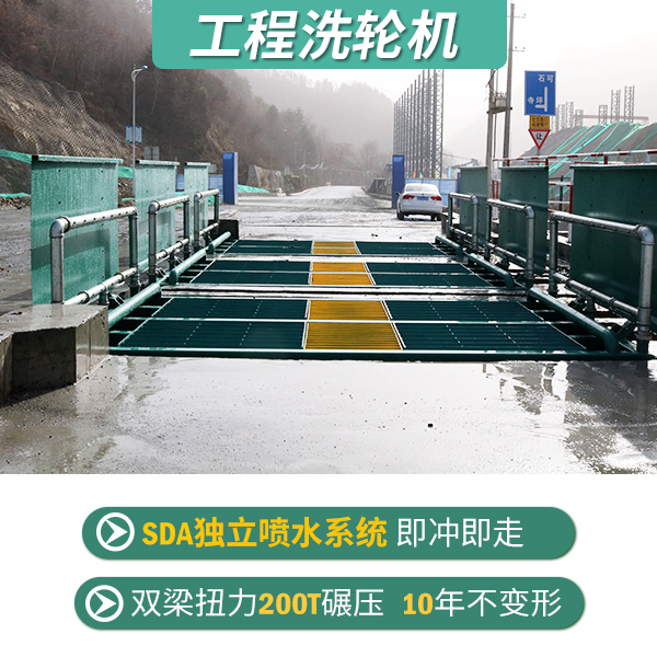 公路建設工程洗輪機