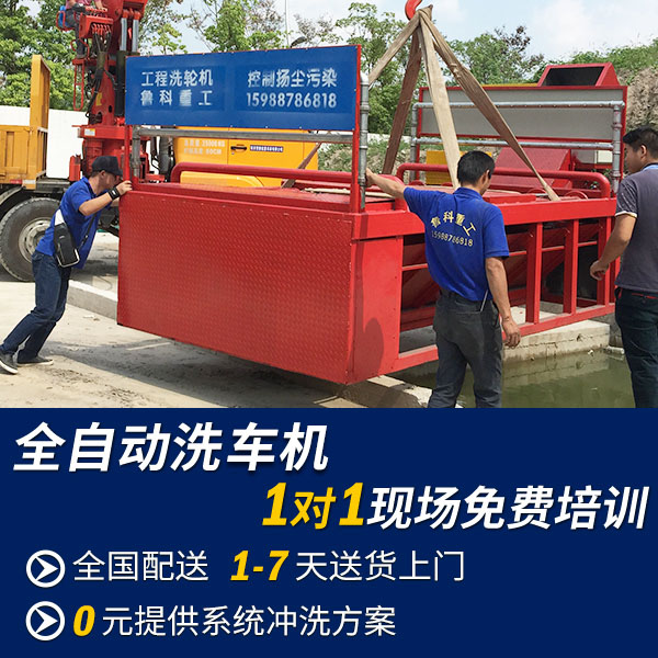 全自動建筑工地洗車機