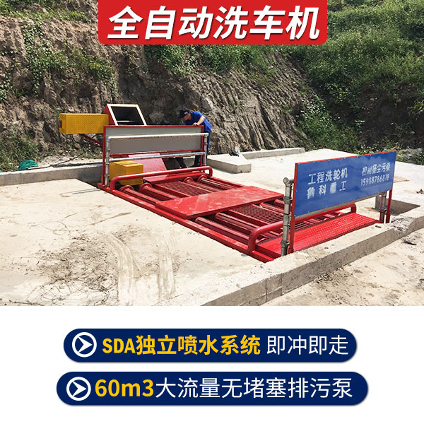 建筑工地用自動洗車機