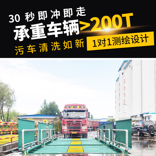 120噸工程自動(dòng)洗車(chē)機(jī)