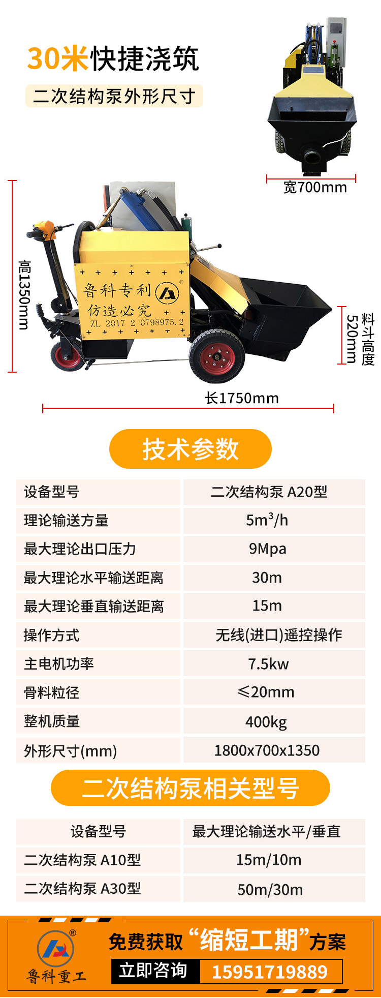 二次結構泵一臺多少錢30米