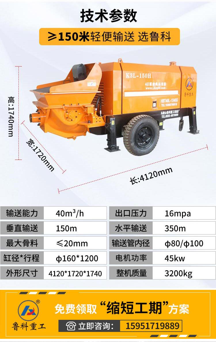 30細石混凝土泵施工現場