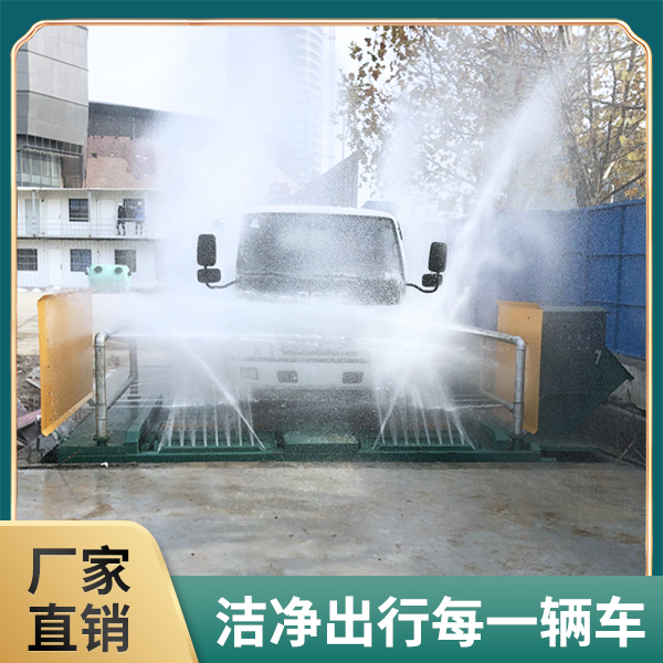 全自動工地車洗輪機